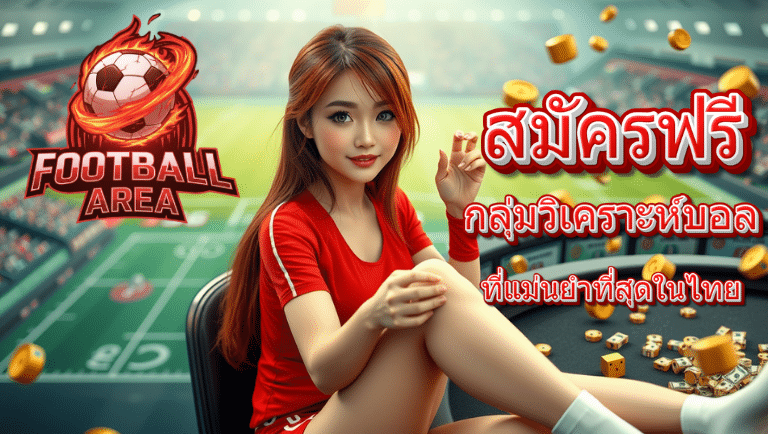football area